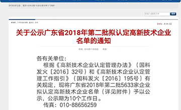 樂大普奔！恭喜多米機(jī)械被評(píng)為高新技術(shù)企業(yè)！